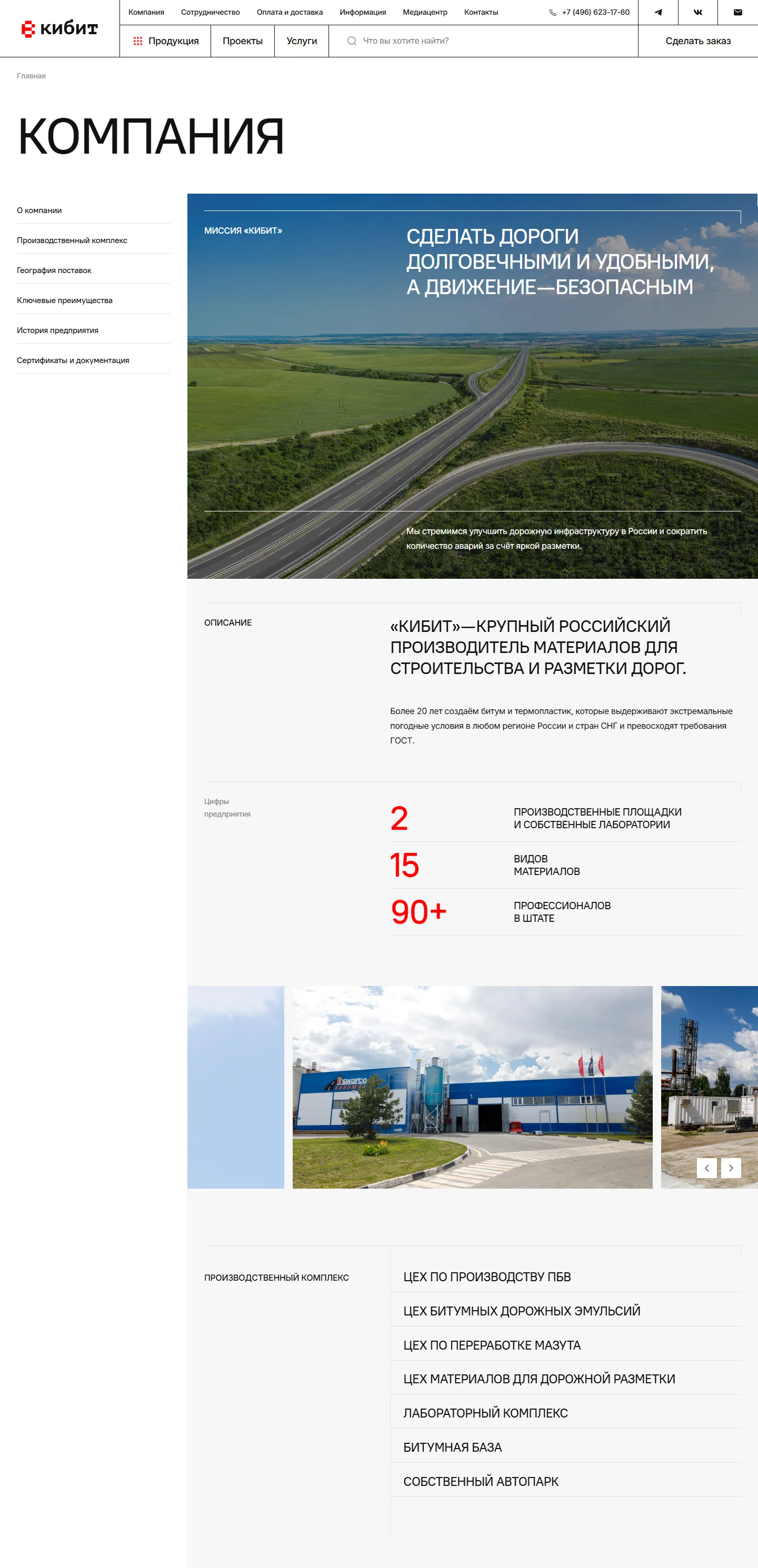 Страница компании КИБИТ и производственный комплекс