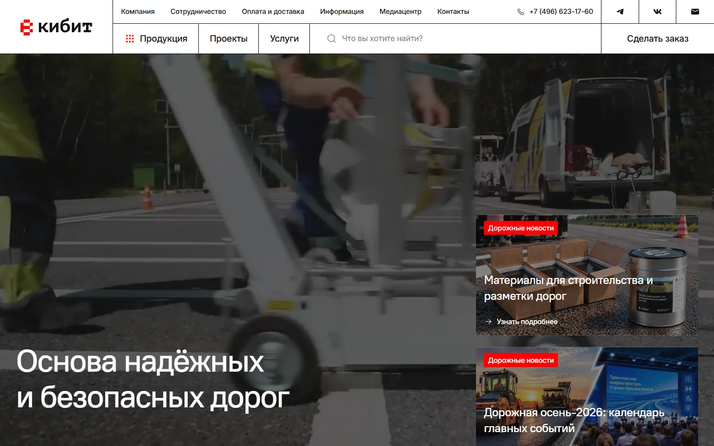 Главный экран сайта КИБИТ