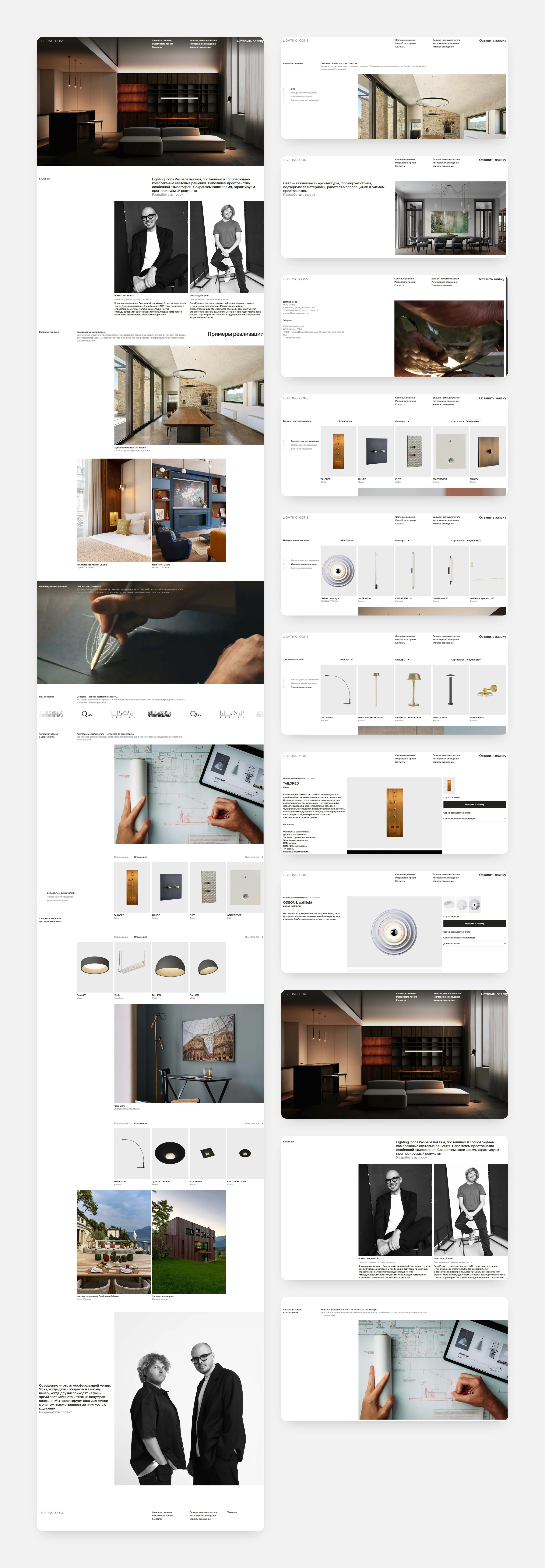 Дизайн страниц сайта студии Lighting Icons