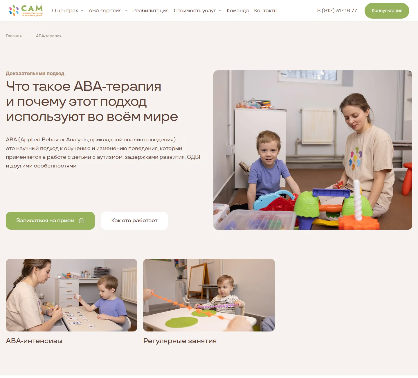 Направления ABA-терапии на сайте САМ