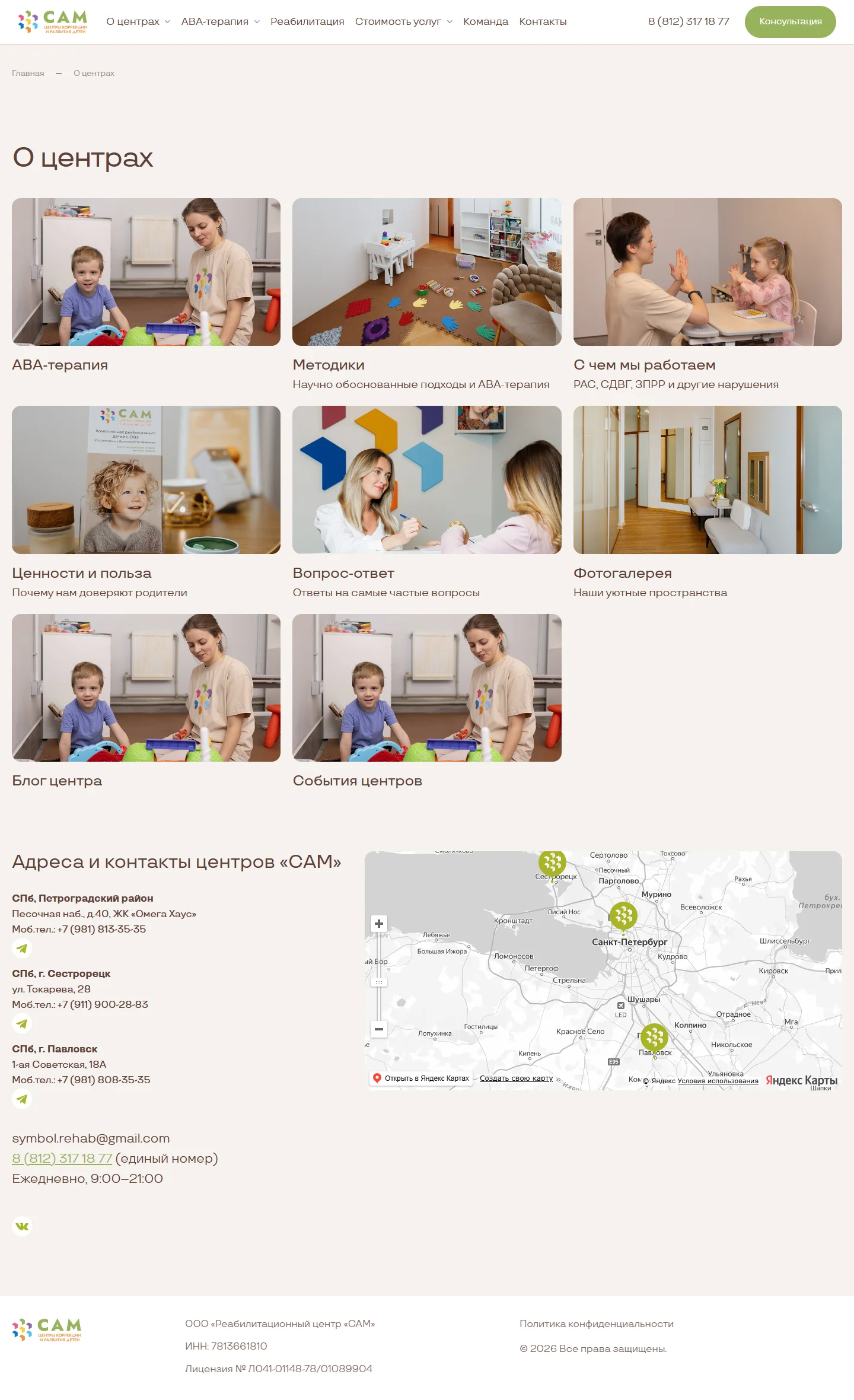 Раздел о центрах САМ